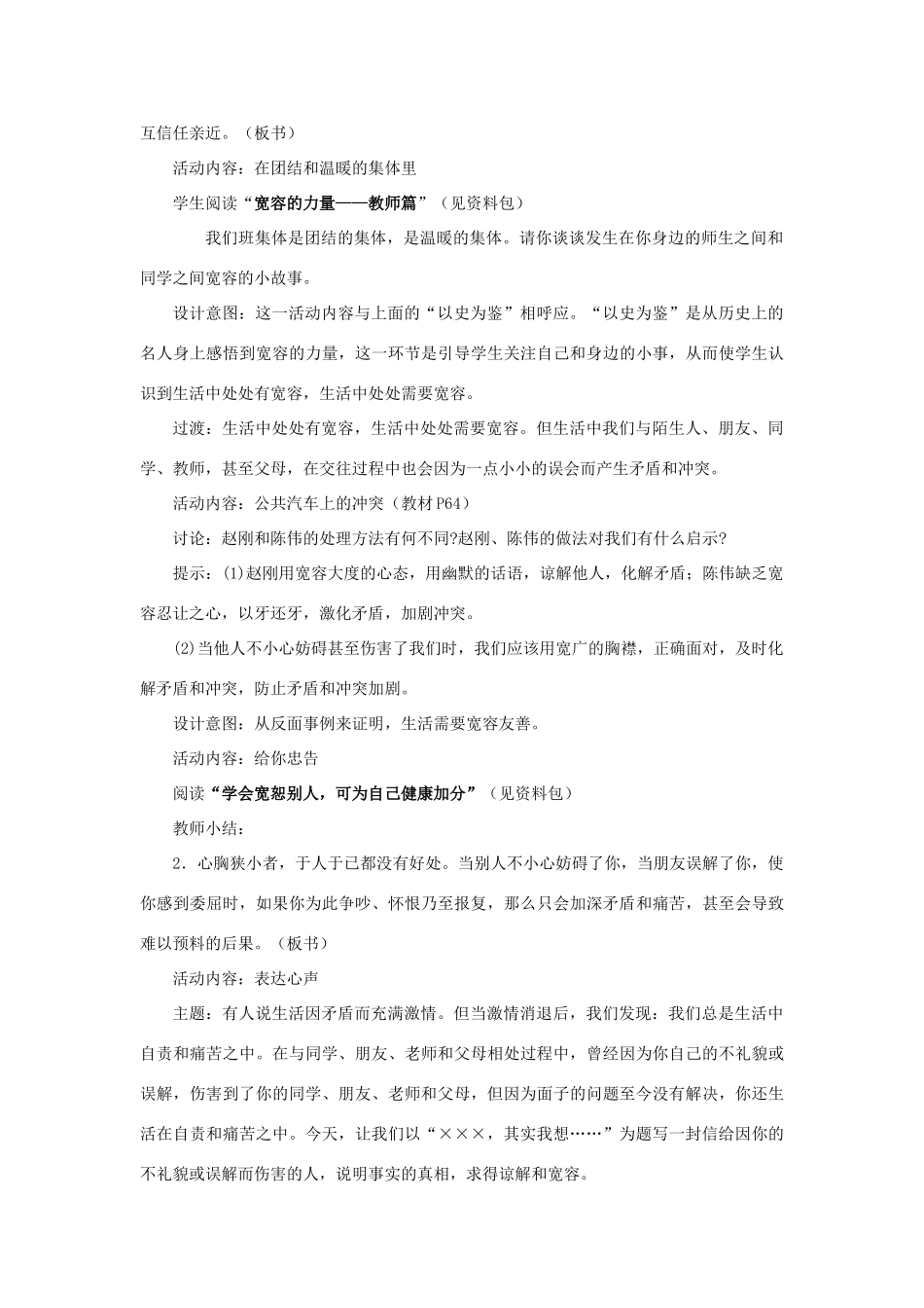 七年级政治上册 第七课《让人三尺又何妨》教案 苏教版_第3页