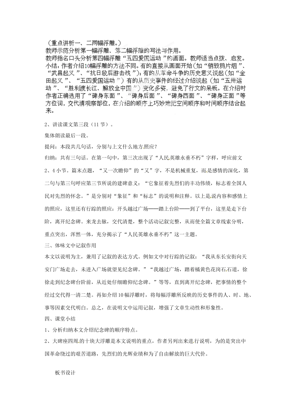江苏省常州市花园中学七年级语文下册 11.人民英雄永垂不朽第二课时教案 苏教版_第2页
