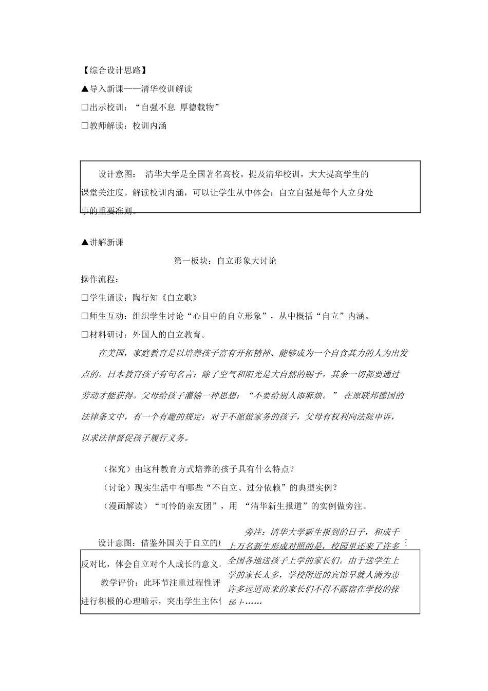 七年级政治下册 6.3 自立自强《自立自强是一种优秀的品质》教案 粤教版_第2页