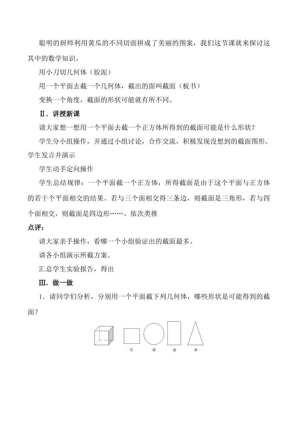 北师大版七年级数学截一个几何体教案_第2页