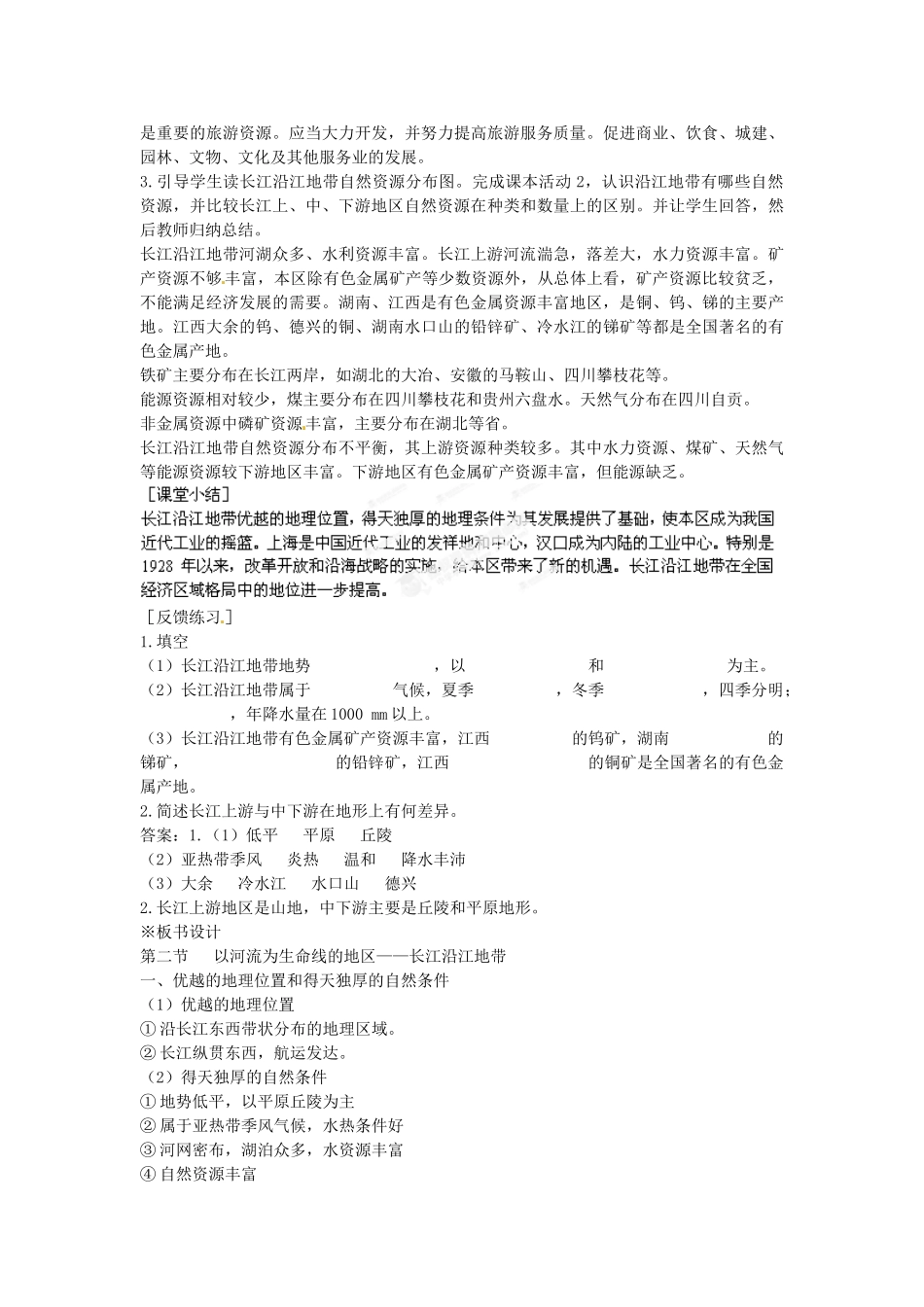 河北省秦皇岛市抚宁县驻操营学区八年级地理下册《8.2 以河流为生命线的地区-长江沿江地带》教案 新人教版_第3页