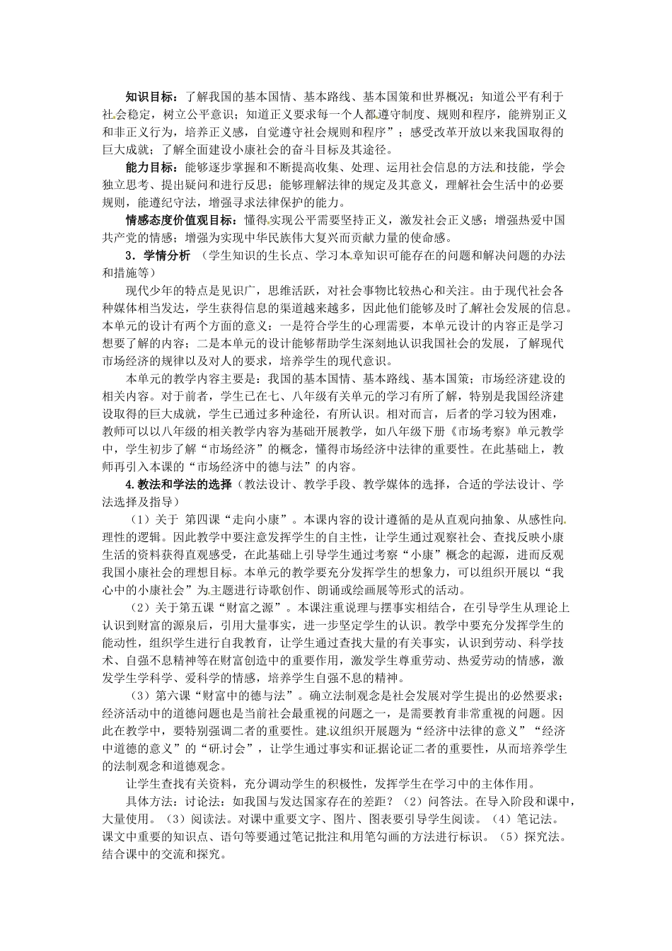 四川省遂宁市广德初级中学九年级政治全册 第二单元 财富论坛教案 教科版_第2页