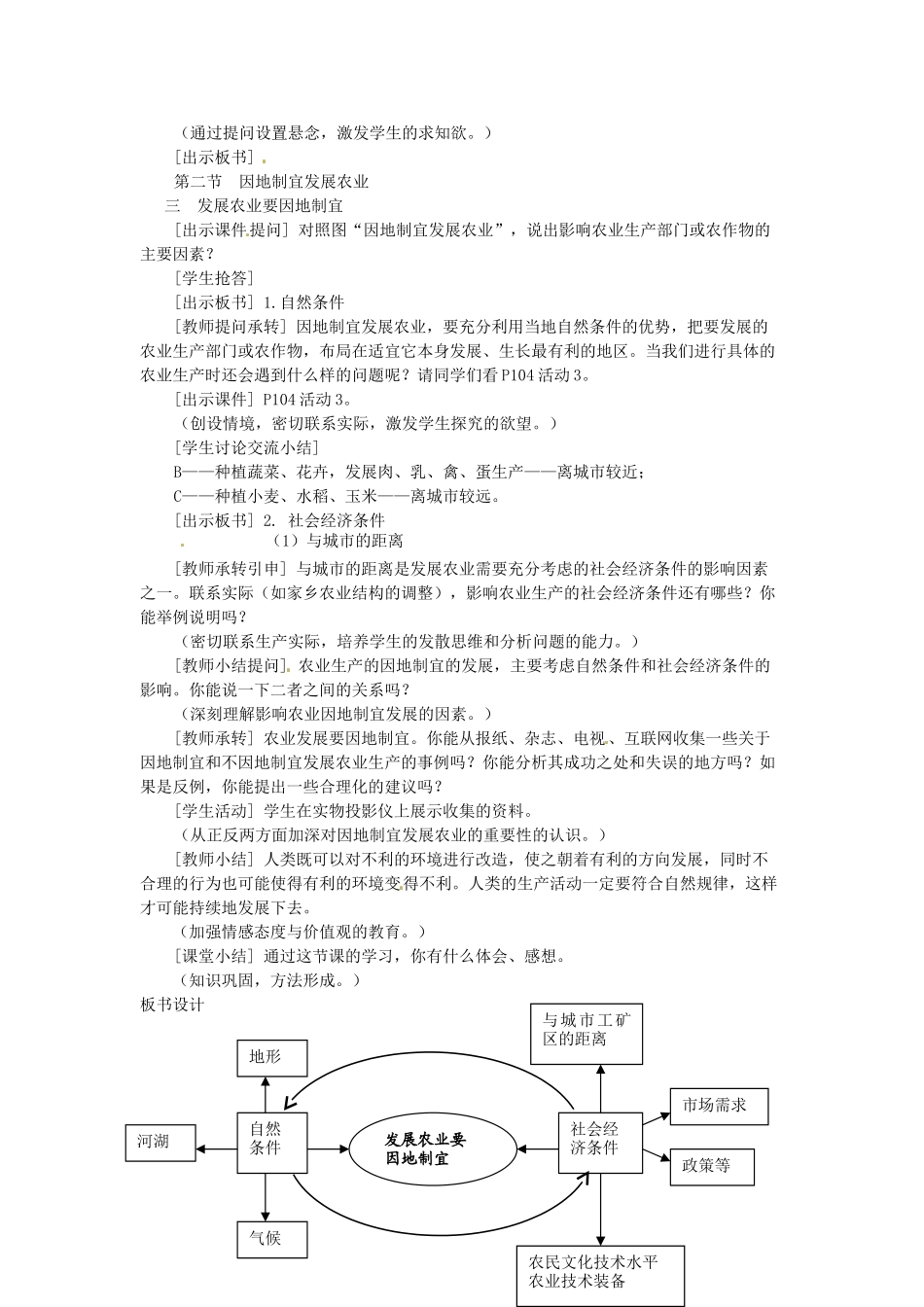 广东省深圳市福田云顶学校八年级地理上册 4.2.3 发展农业要因地制宜教案 新人教版_第2页