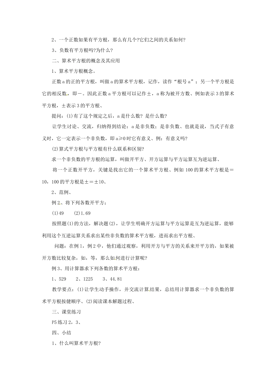 福建省泉州市泉港三川中学八年级数学上册《12.1 平方根与立方根》教案 华东师大版_第3页
