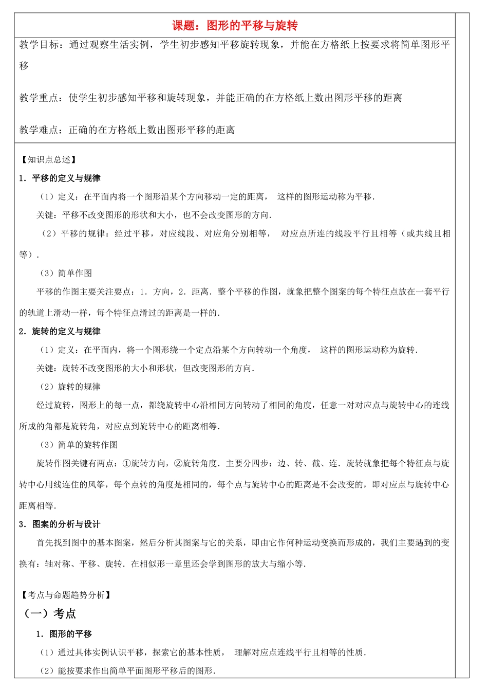 八年级数学上第三章图形的平移与旋转教案北师大版_第1页