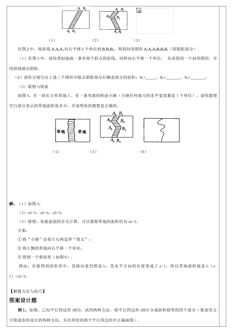 八年级数学上第三章图形的平移与旋转教案北师大版_第3页