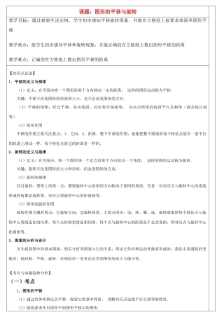 八年级数学上第三章图形的平移与旋转教案北师大版