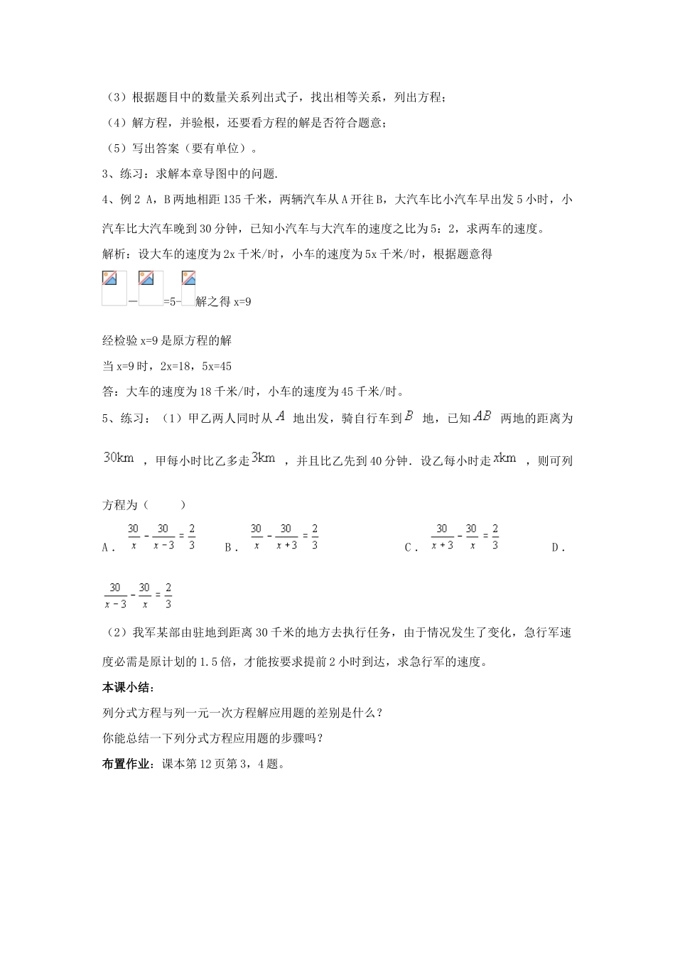 八年级数学下册 17.3 可化为一元一次方程的分式方程教案2 华东师大版-华东师大版初中八年级下册数学教案_第2页