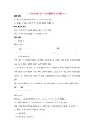 八年级数学下册 17.3 可化为一元一次方程的分式方程教案2 华东师大版-华东师大版初中八年级下册数学教案