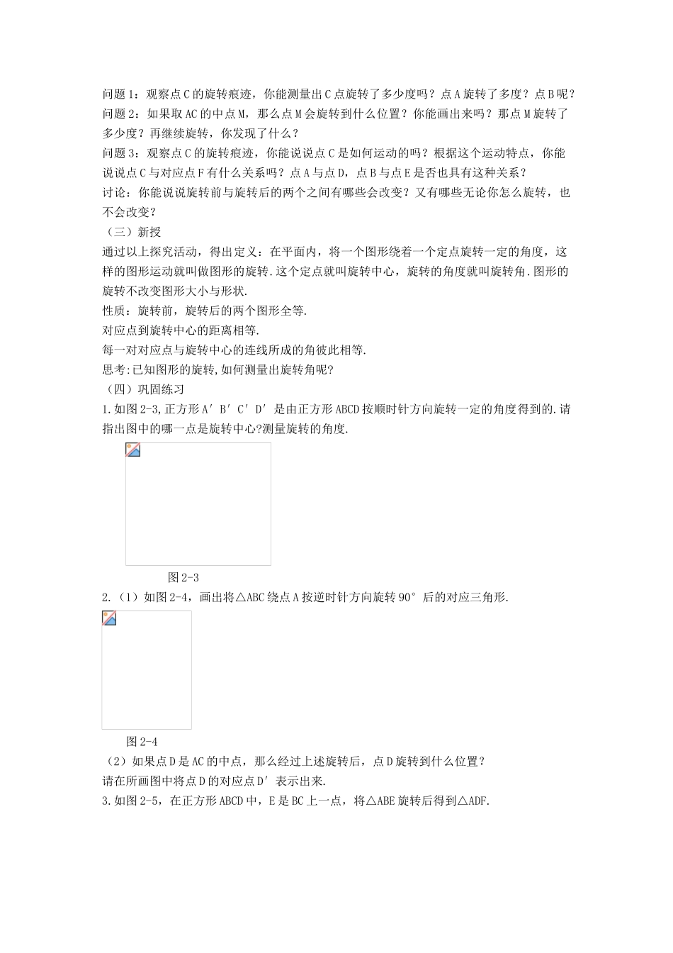 八年级数学下册 第三章 图形的平移与旋转 2 图形的旋转教案 （新版）北师大版-（新版）北师大版初中八年级下册数学教案_第2页