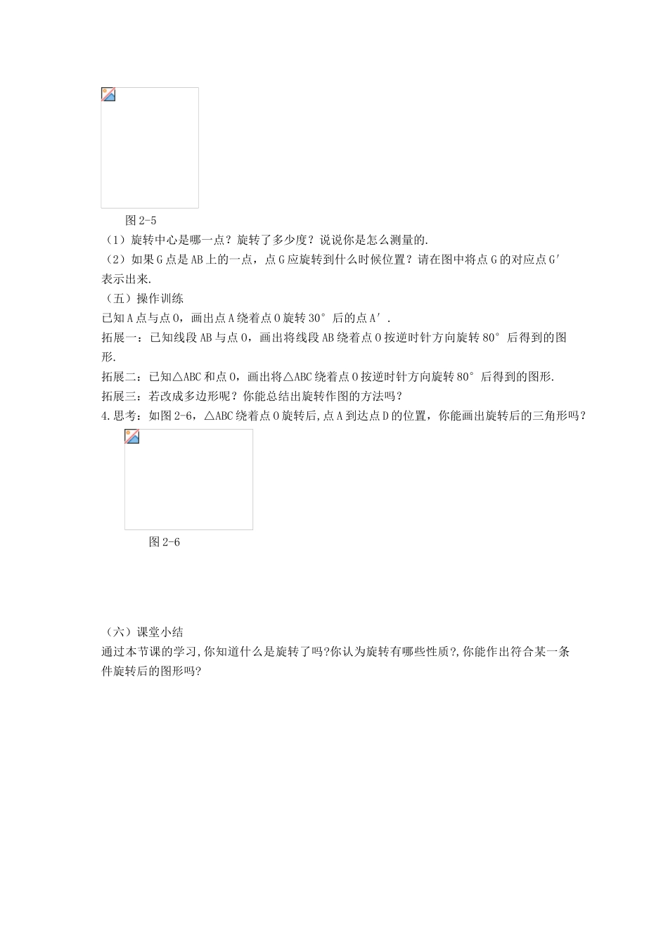 八年级数学下册 第三章 图形的平移与旋转 2 图形的旋转教案 （新版）北师大版-（新版）北师大版初中八年级下册数学教案_第3页