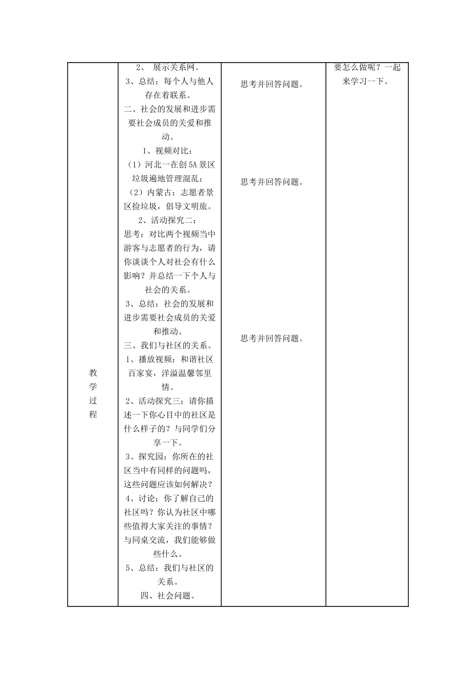 八年级道德与法治上册 第四单元 让人生有意义 4.1关爱社会 第2框 社会需要我的关爱教案 粤教版-粤教版初中八年级上册政治教案_第2页