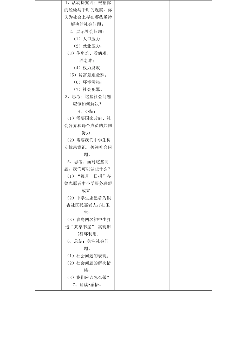 八年级道德与法治上册 第四单元 让人生有意义 4.1关爱社会 第2框 社会需要我的关爱教案 粤教版-粤教版初中八年级上册政治教案_第3页