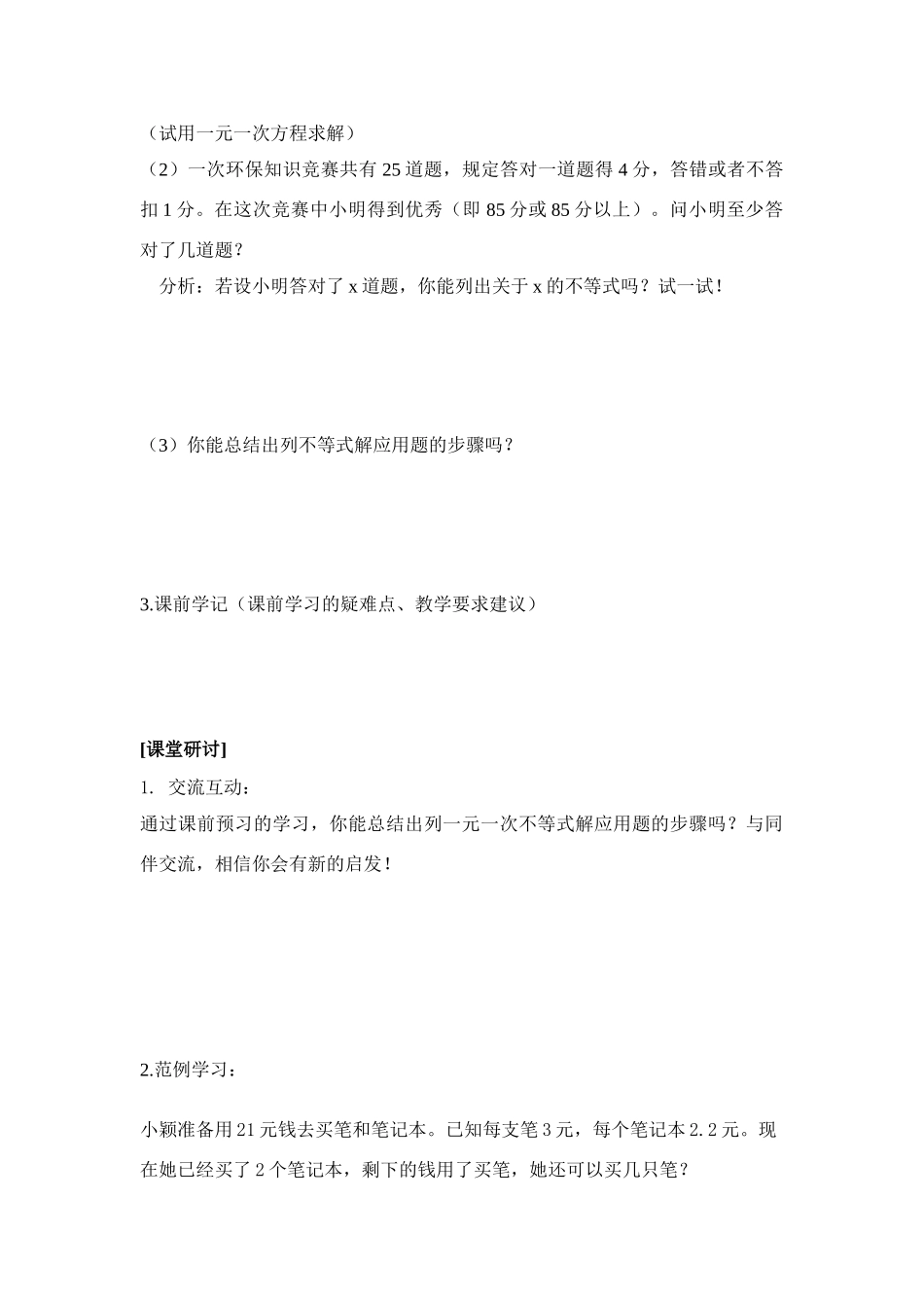 八年级数学下学期 1.4  一元一次不等式教案（二） 北师大版_第2页