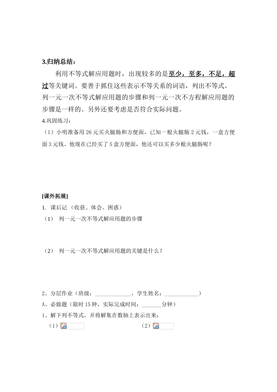 八年级数学下学期 1.4  一元一次不等式教案（二） 北师大版_第3页