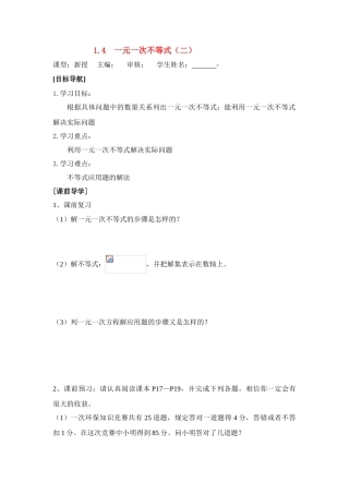 八年级数学下学期 1.4  一元一次不等式教案（二） 北师大版
