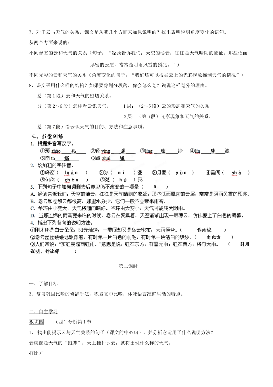 山东省肥城市七年级语文上册《看云识天气》教案 鲁教版_第2页
