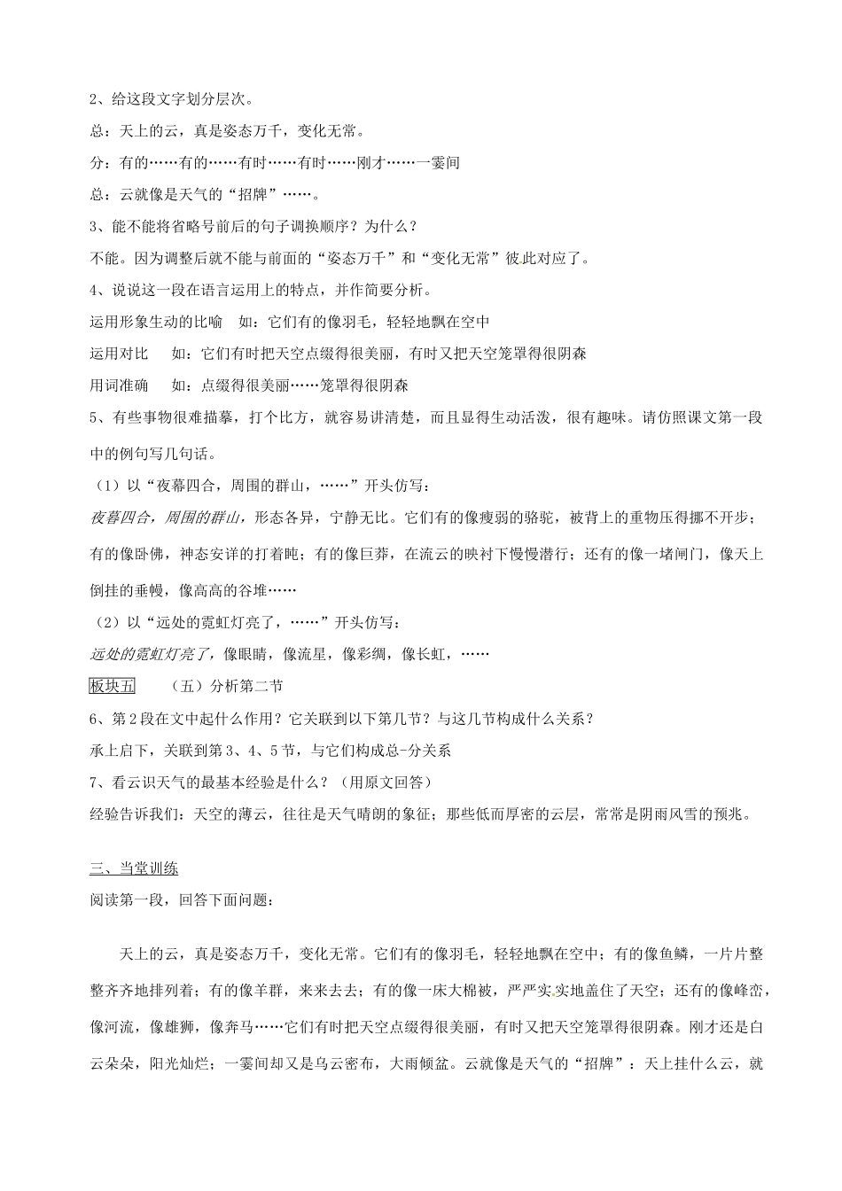 山东省肥城市七年级语文上册《看云识天气》教案 鲁教版_第3页