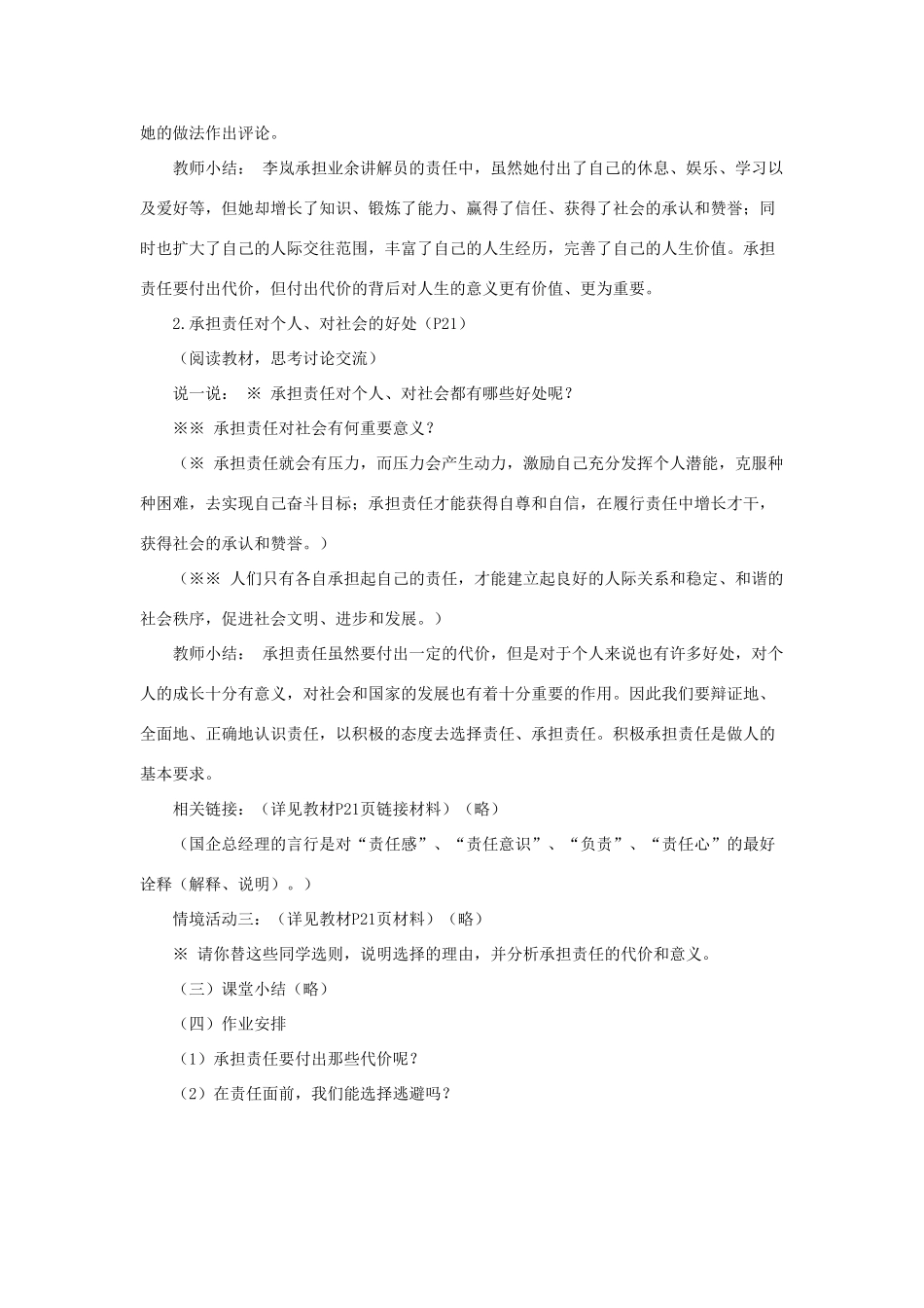 山东省聊城市凤凰中学九年级政治全册 2.2.1《面对责任的选择》教案 鲁教版_第2页