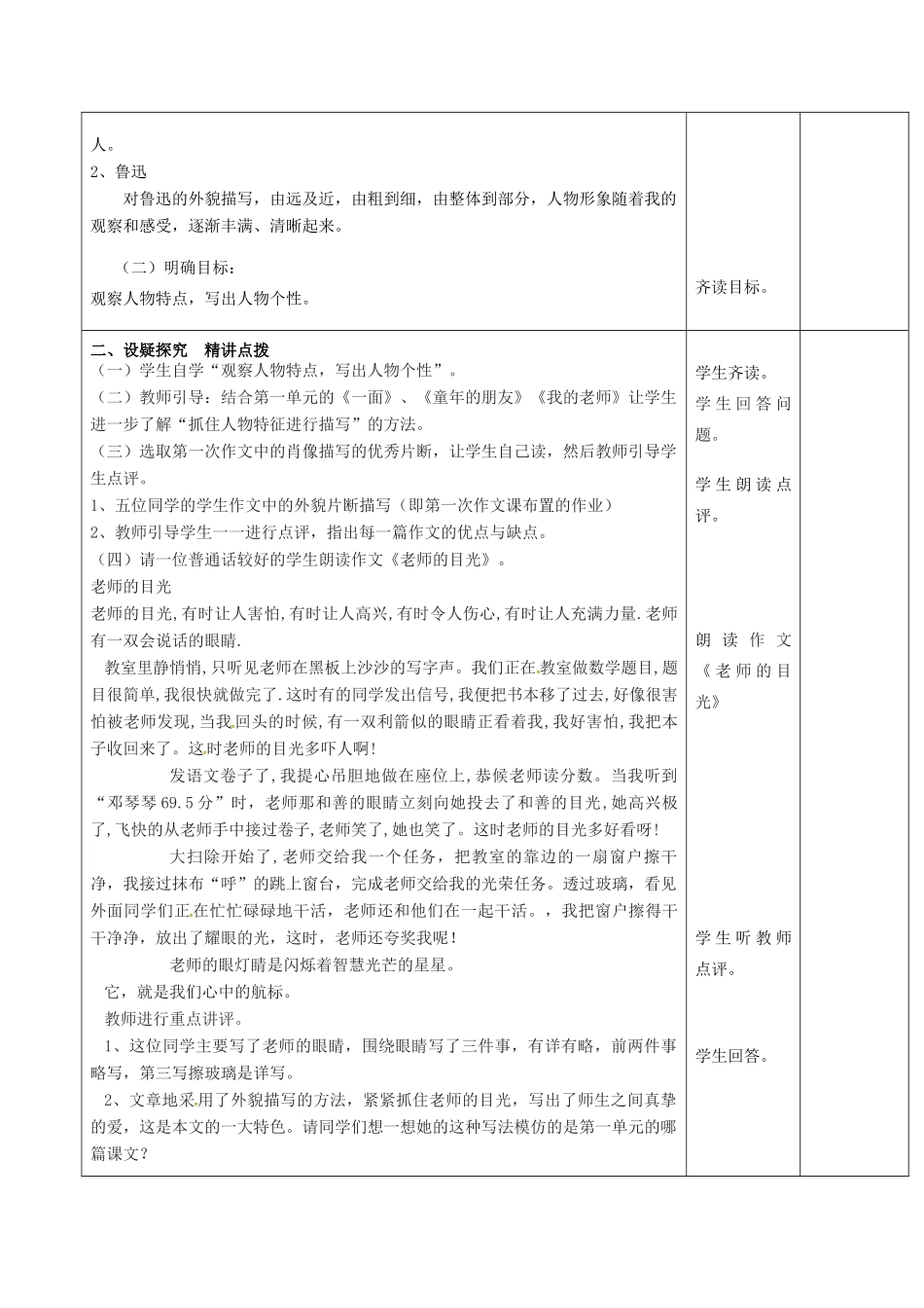 （秋季版）云南省峨山县七年级语文下册 第1单元 作文 观察人物特点，写出人物个性教案 苏教版-苏教版初中七年级下册语文教案_第2页