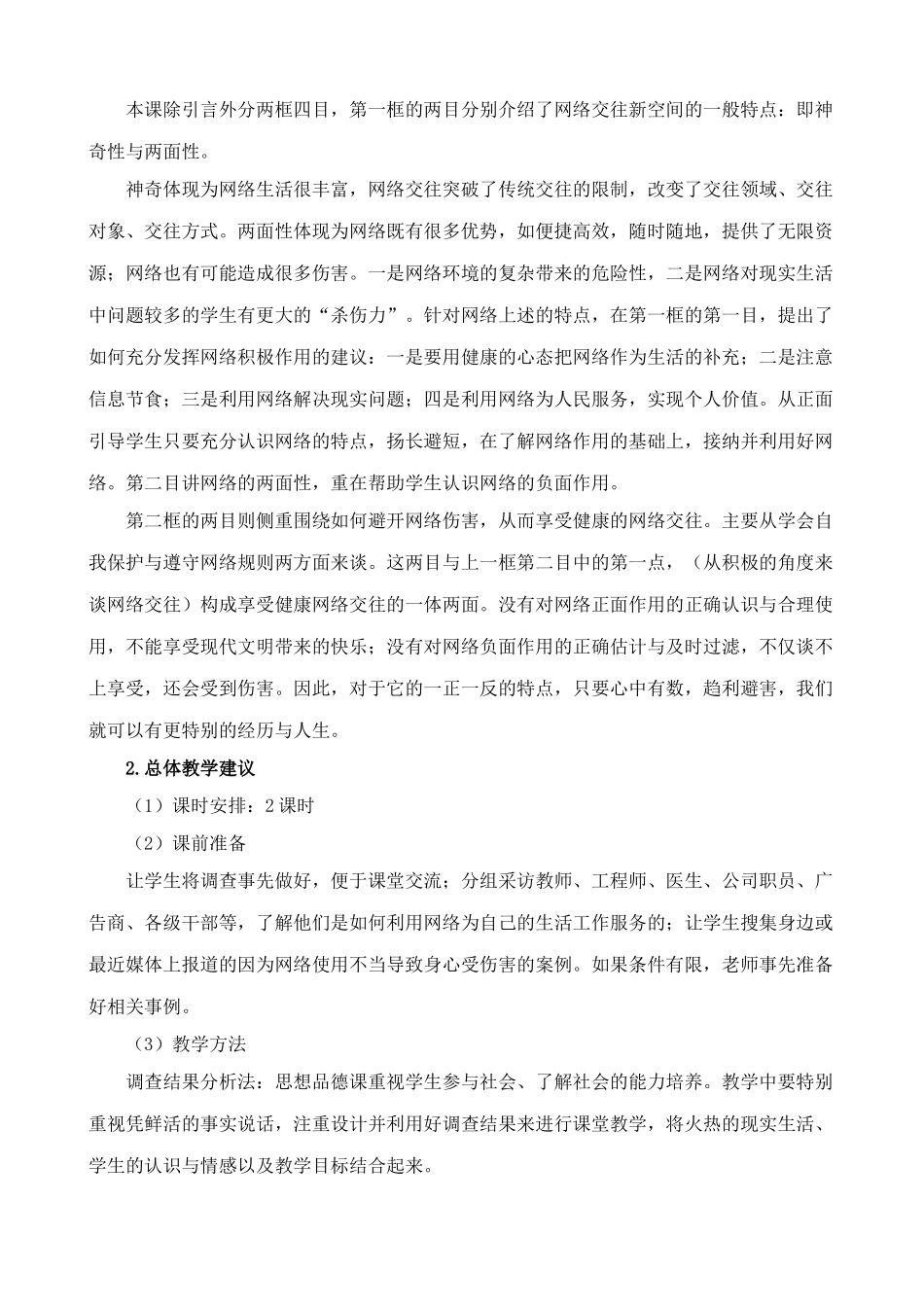 八年级政治人教版网络交往新空间_第2页