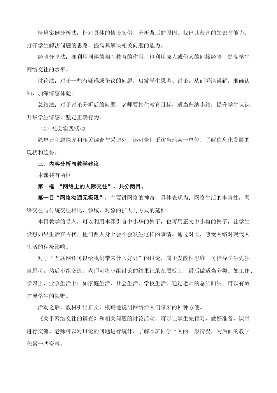 八年级政治人教版网络交往新空间_第3页