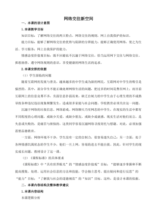 八年级政治人教版网络交往新空间