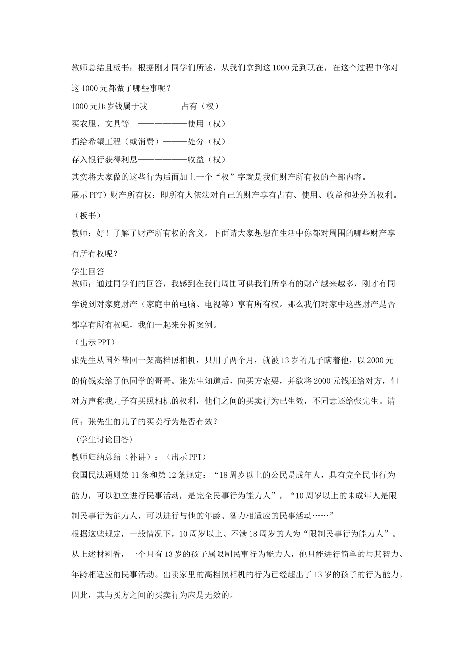 八年级政治下册 7.1 财产属于谁教案 人教新课标版_第2页