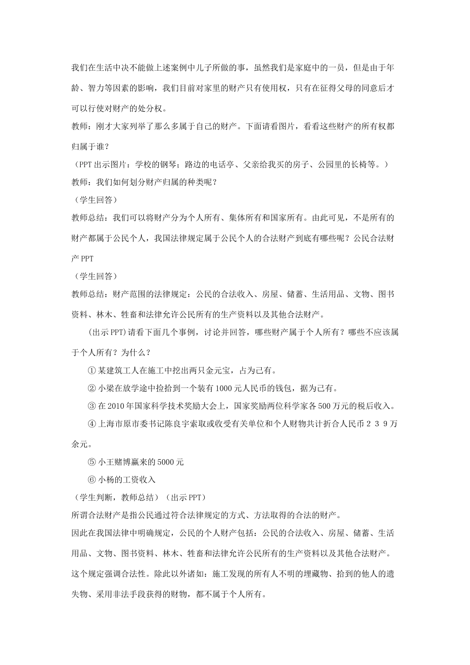八年级政治下册 7.1 财产属于谁教案 人教新课标版_第3页