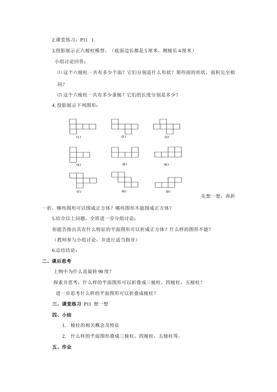 北师大版七年级上册数学第一章丰富的图形世界整章精品教案_第3页