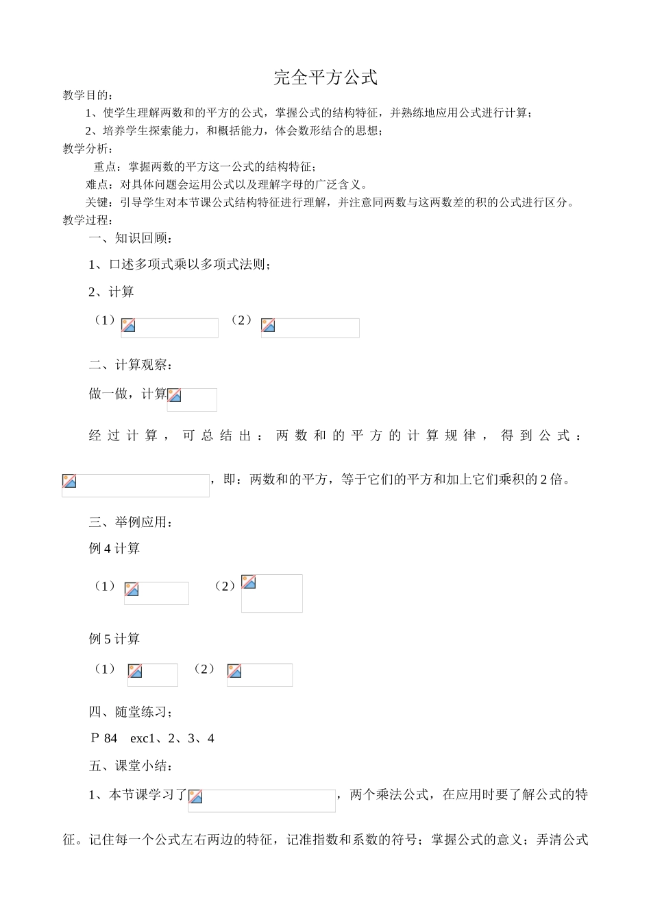 八年级数学完全平方公式教案 华师版_第1页