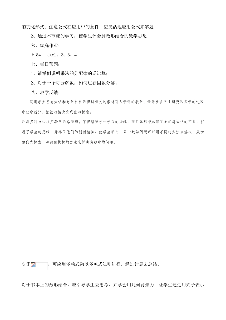 八年级数学完全平方公式教案 华师版_第2页