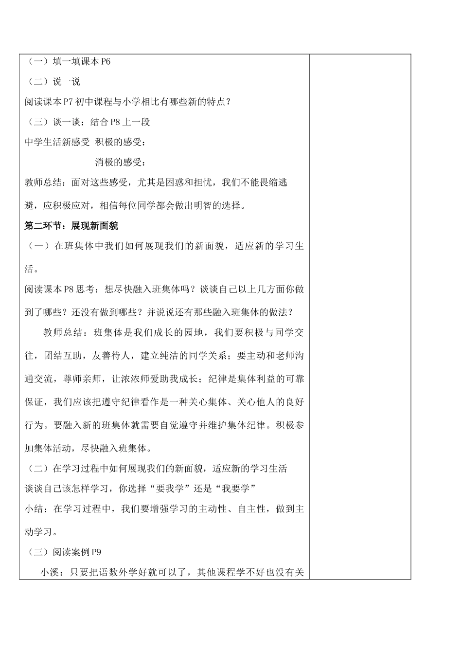 （秋季版）七年级政治上册 第一单元 第1课 第1框 站在新起点教案1 鲁人版六三制（道德与法治）-鲁人版初中七年级上册政治教案_第2页