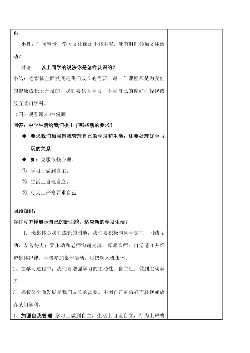 （秋季版）七年级政治上册 第一单元 第1课 第1框 站在新起点教案1 鲁人版六三制（道德与法治）-鲁人版初中七年级上册政治教案_第3页