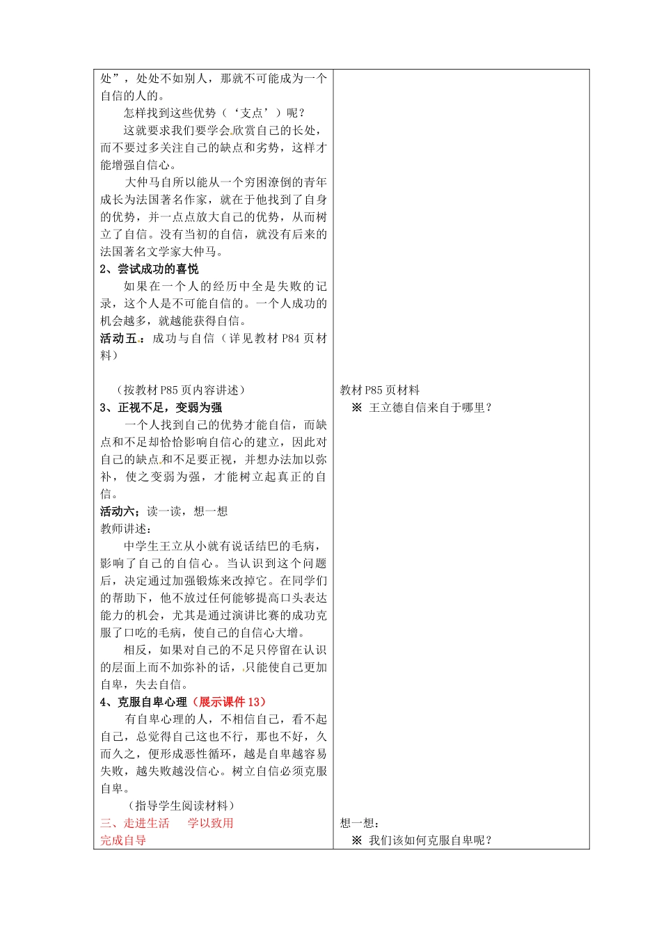 七年级政治上册《7.2 成功需自信》教案 鲁教版-鲁教版初中七年级上册政治教案_第3页