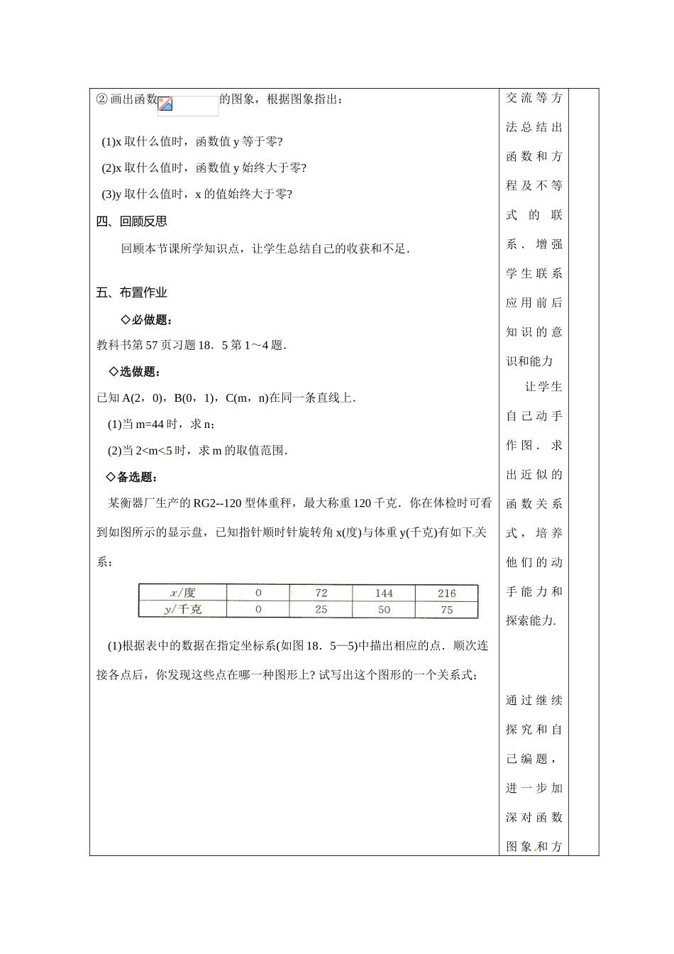 八年级数学下册 18.5实践与探索(2)教案 华东师大版_第2页