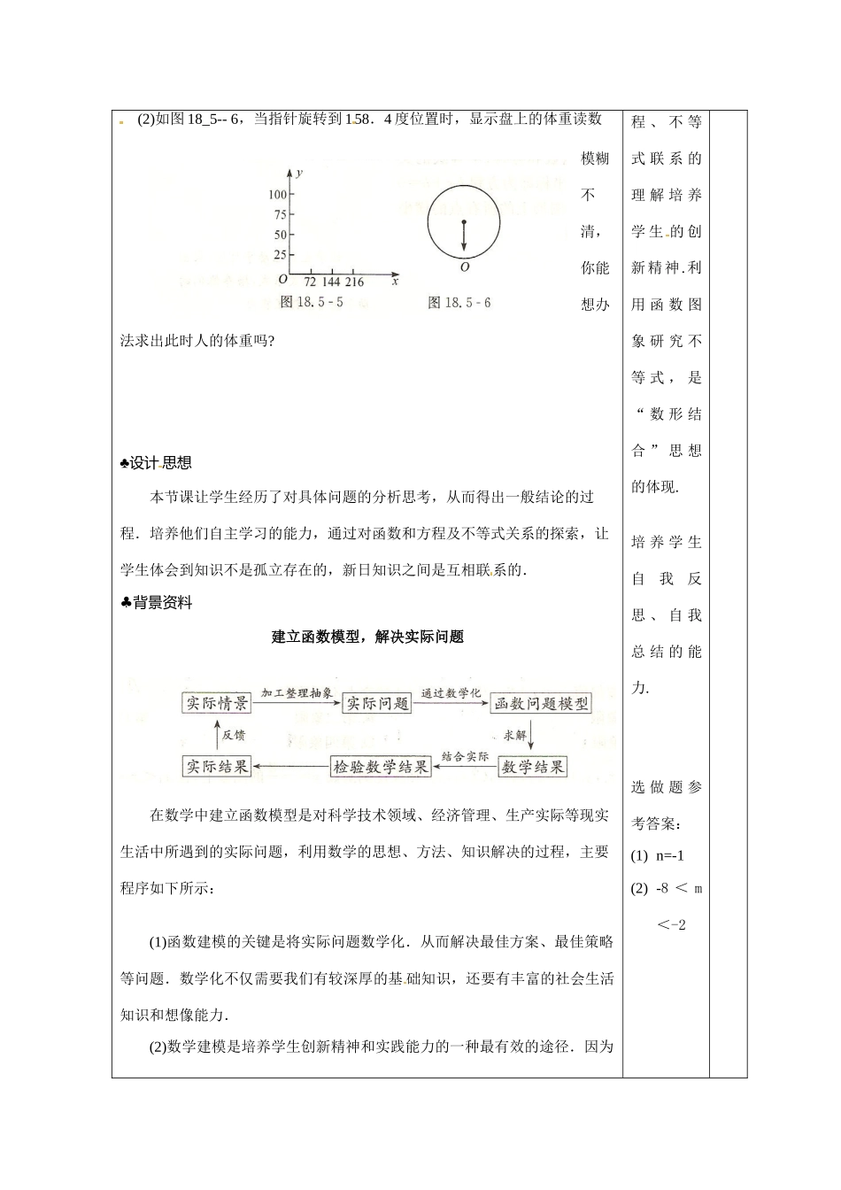 八年级数学下册 18.5实践与探索(2)教案 华东师大版_第3页