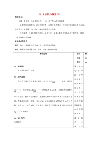 八年级数学下册 18.5实践与探索(2)教案 华东师大版
