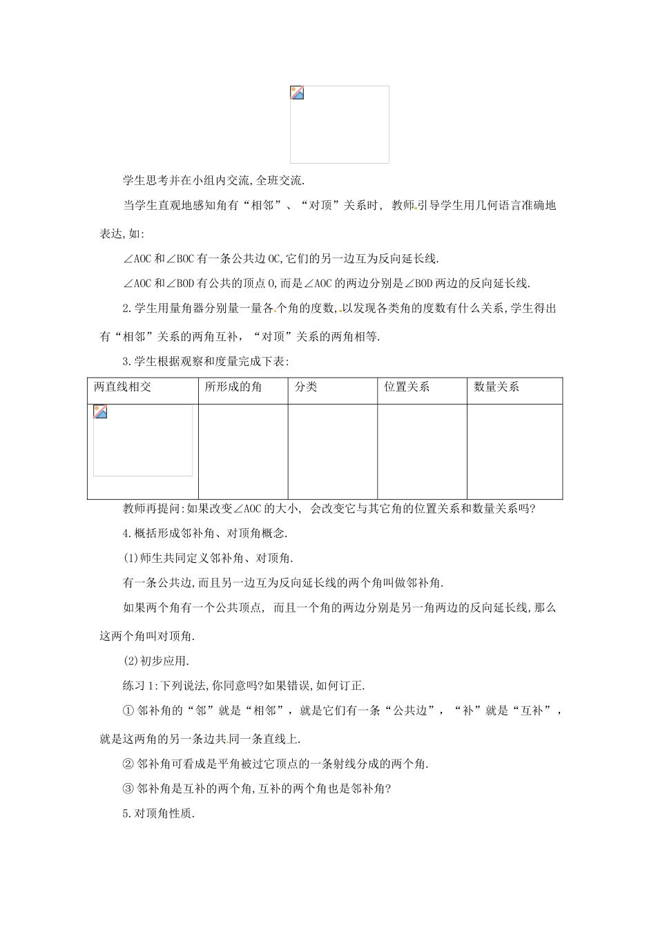 广东省珠海市金海岸中学七年级数学下学期 5.1.1 相交线教案_第2页
