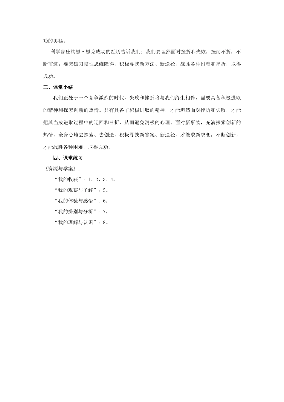 山东省聊城市凤凰中学七年级政治上册 第九课《风雨中我在成长》教案（2） 鲁教版_第3页