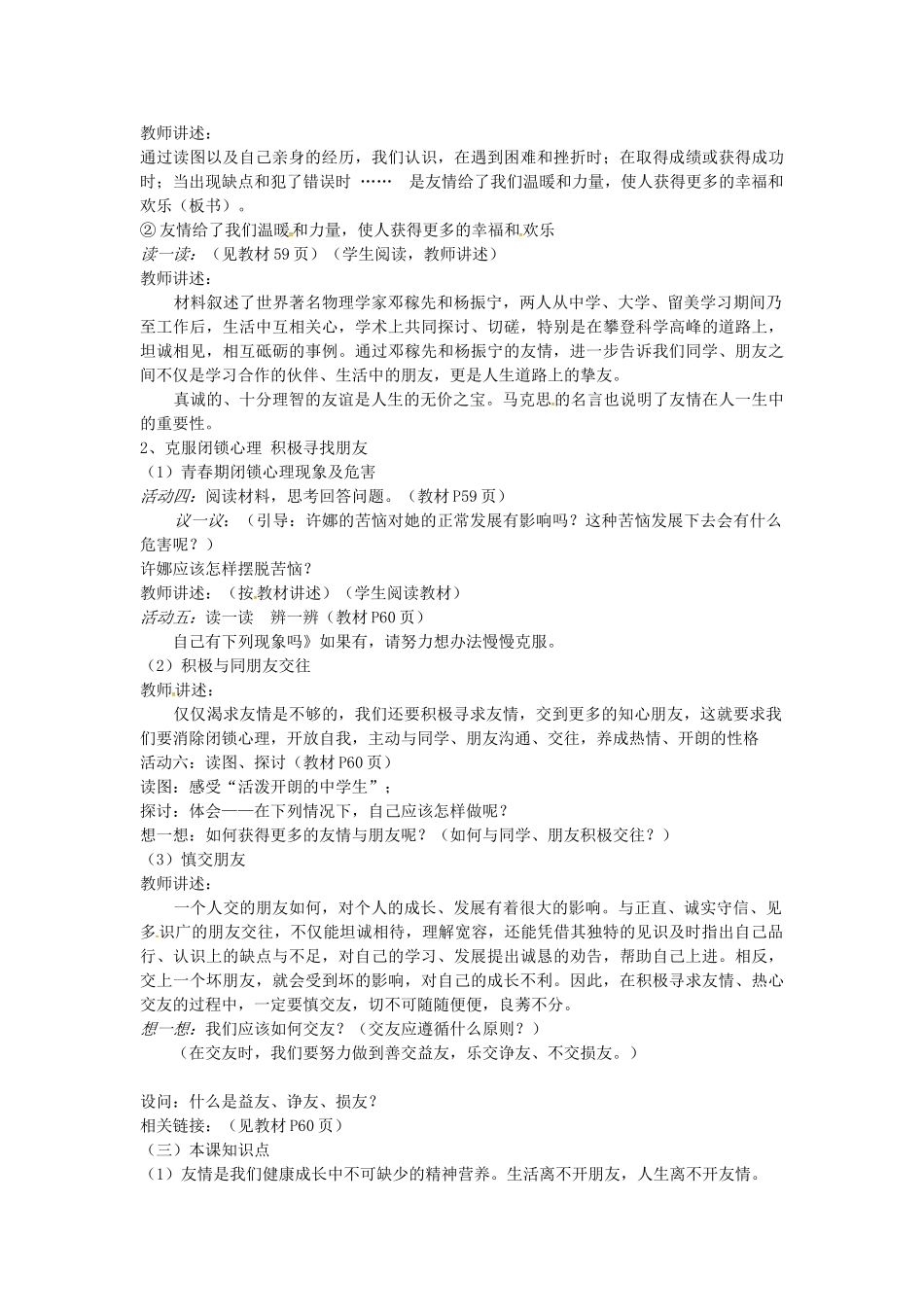 七年级政治上册 第5课 友情伴我行（第1课时）教案 鲁教版-鲁教版初中七年级上册政治教案_第2页