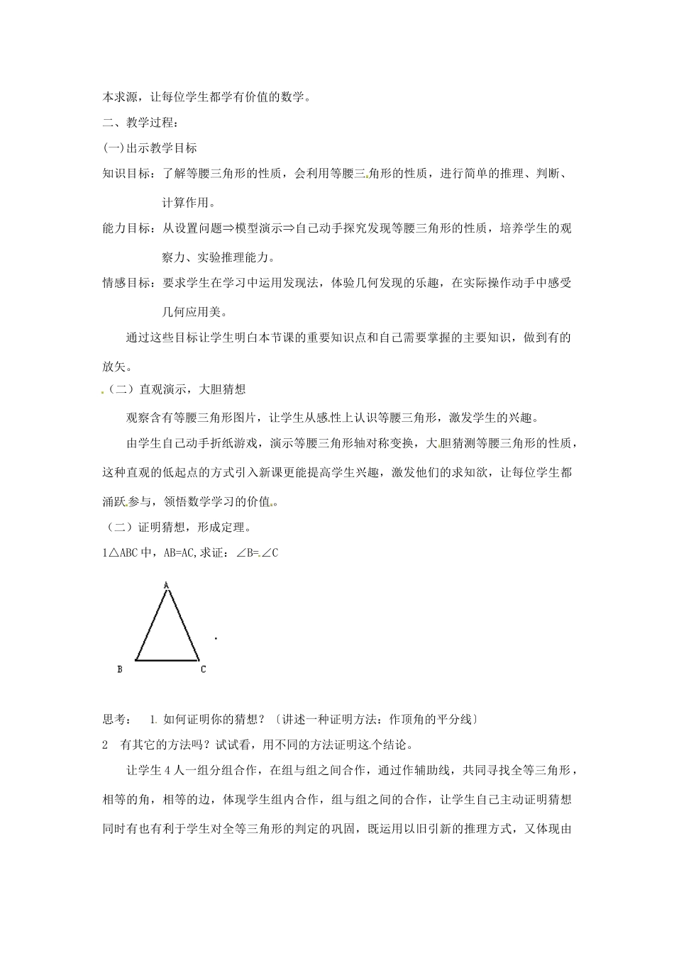 八年级数学上册 13.3.1 等腰三角形性质说课稿1 （新版）新人教版_第2页