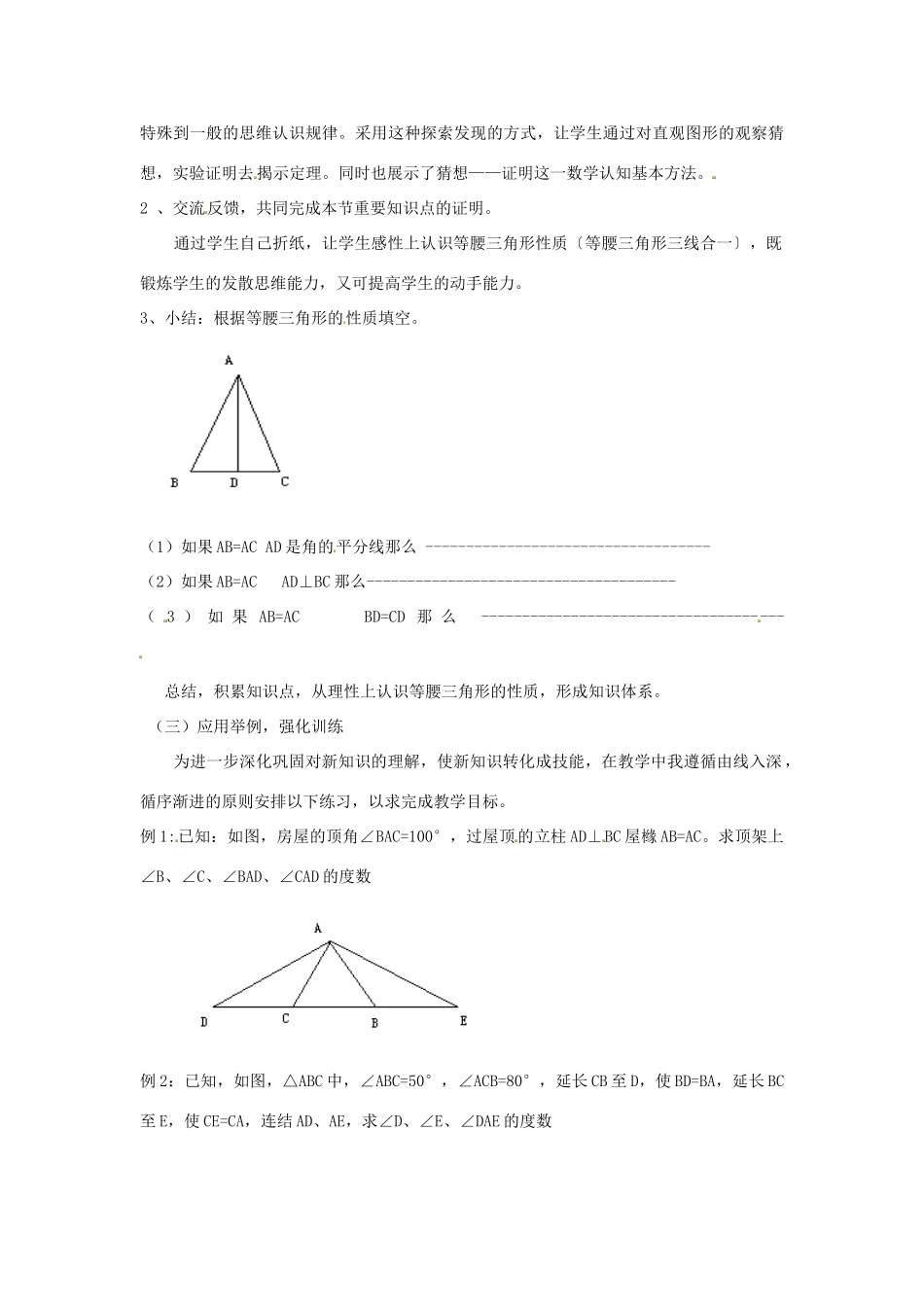 八年级数学上册 13.3.1 等腰三角形性质说课稿1 （新版）新人教版_第3页