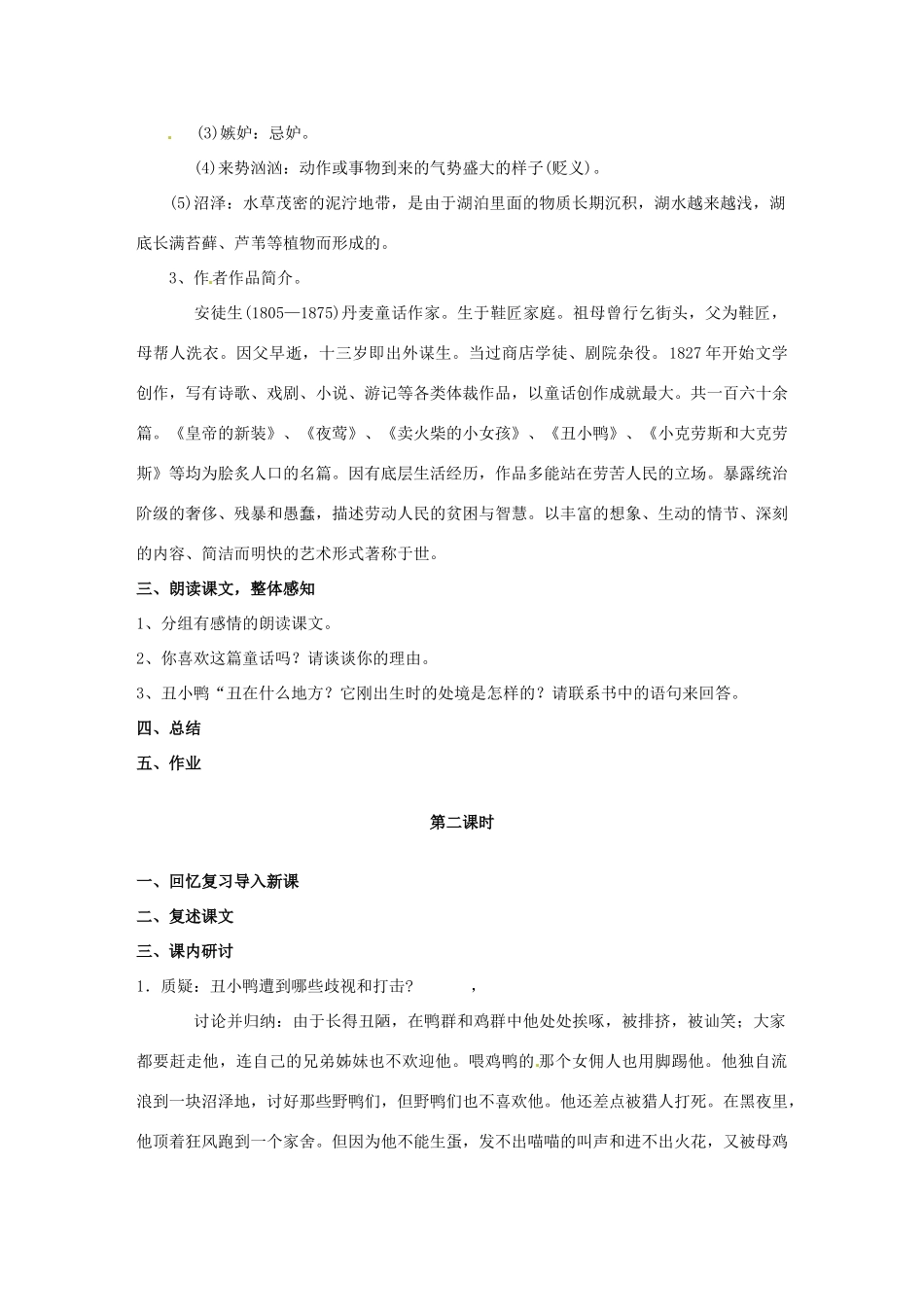 安徽省枞阳县钱桥初级中学七年级语文下册 3 丑小鸭教案 新人教版_第2页