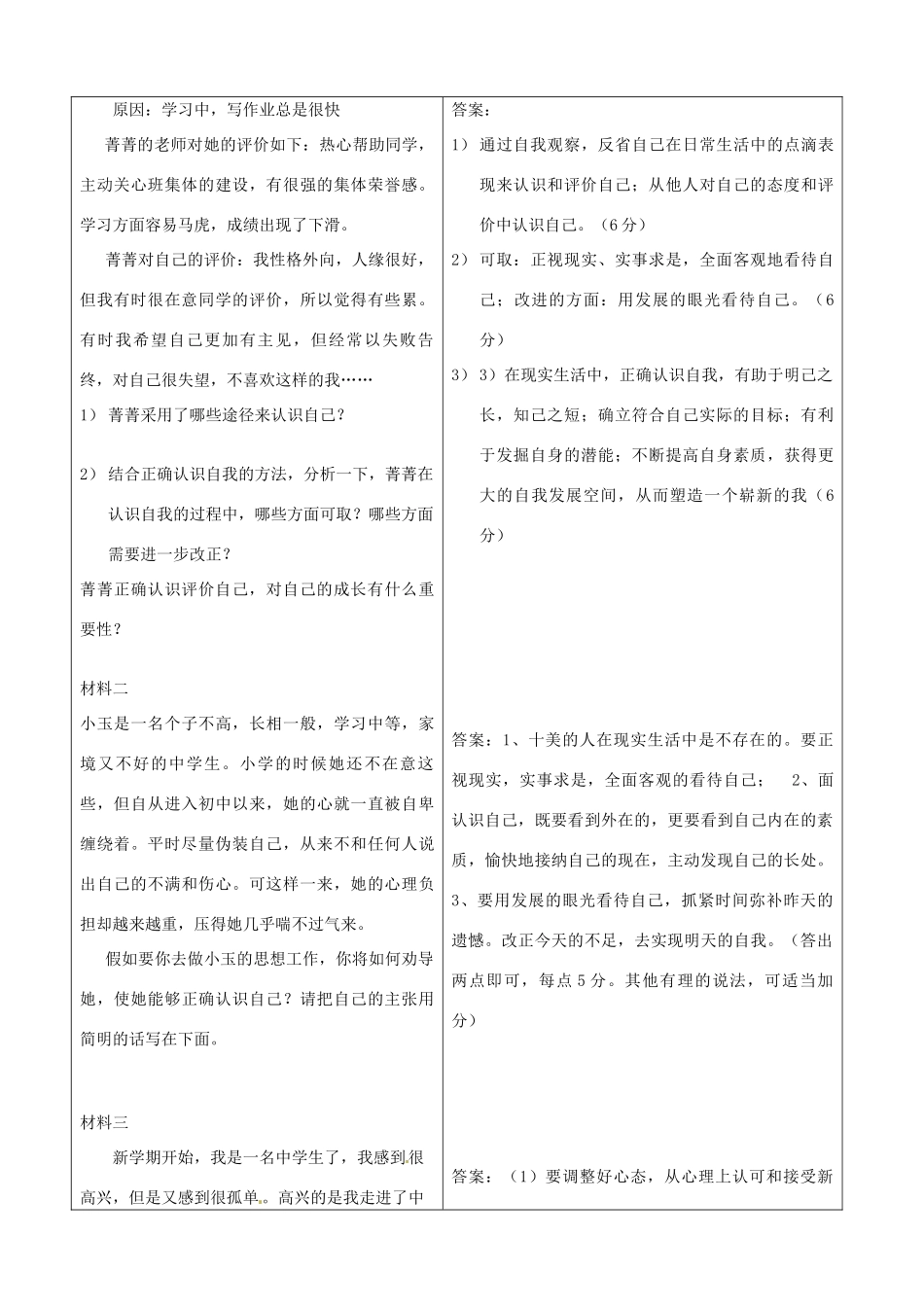 山东省郯城县七年级政治上册《不一样的环境 不一样的“我”》教案1 人教新课标版_第3页