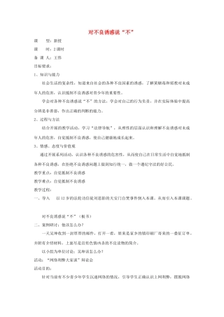 七年级政治下册：8.3《对不良诱惑说“不”》教案（粤教版）