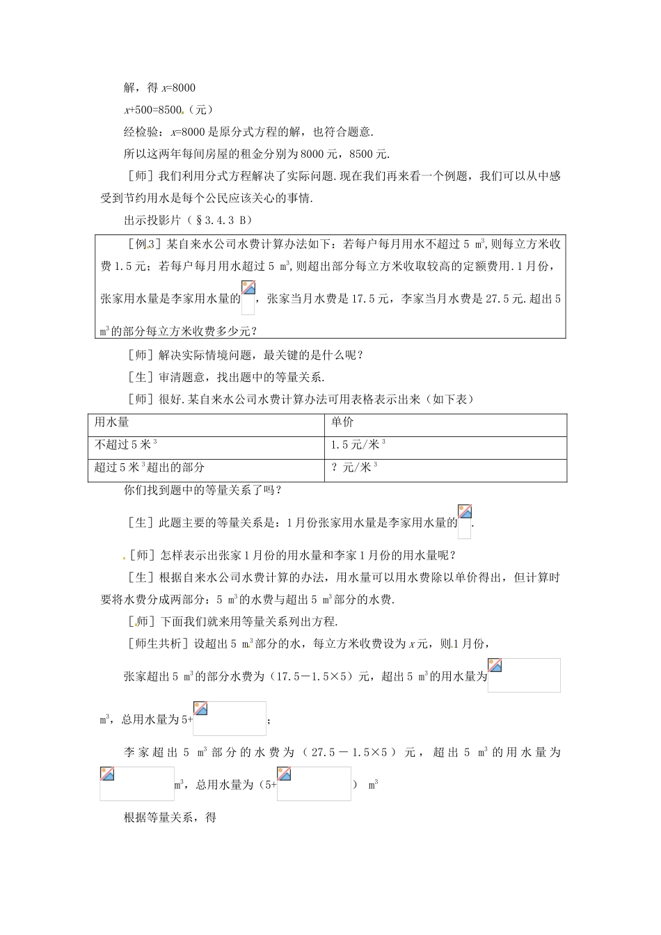 八年级数学下册 3.4.3分式方程（三）教案 北师大版_第3页