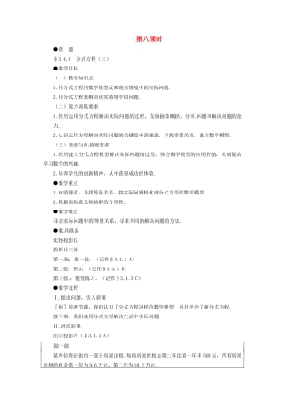八年级数学下册 3.4.3分式方程（三）教案 北师大版