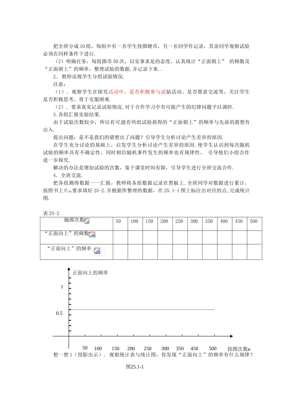 广东省珠海十中九年级数学上册《25.1.2 概率的意义（第一课时）》教案 人教新课标版_第2页
