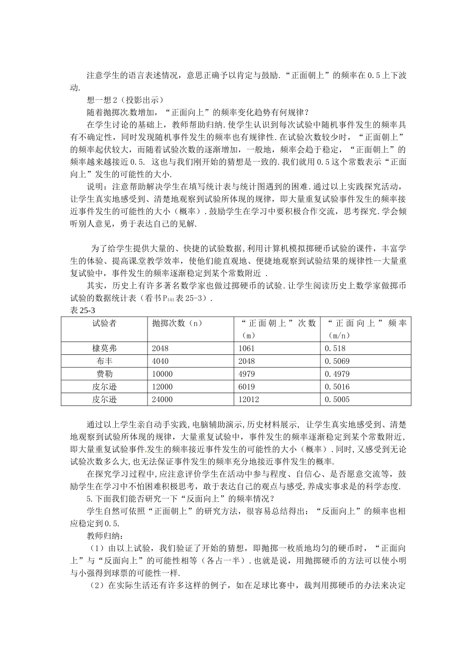广东省珠海十中九年级数学上册《25.1.2 概率的意义（第一课时）》教案 人教新课标版_第3页